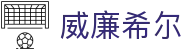 威廉希尔 - 威廉希尔官方网站 